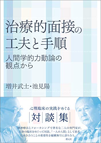 Amazon.co.jp: 池見 陽: 本、バイオグラフィー、最新アップデート